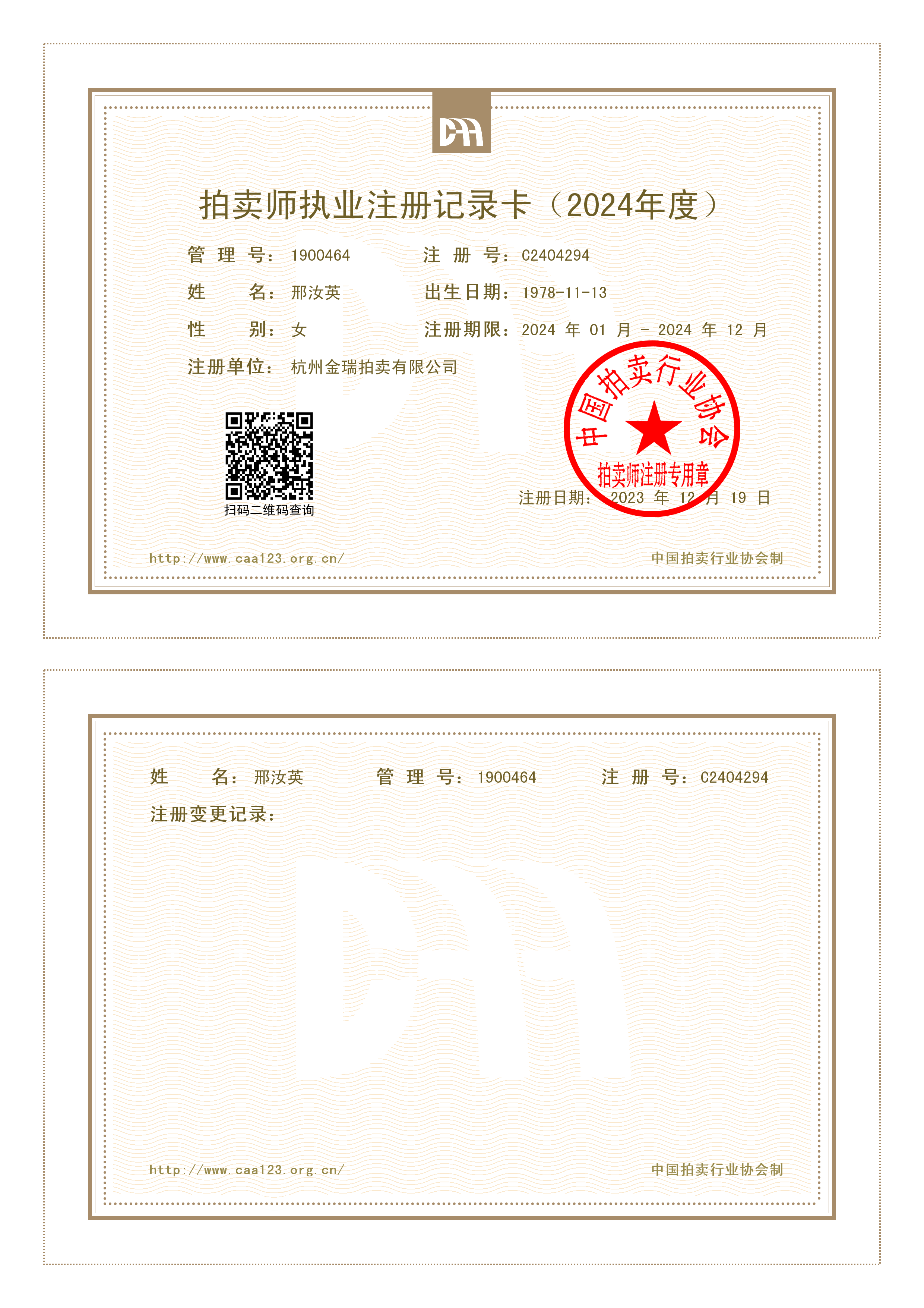 拍卖师证书